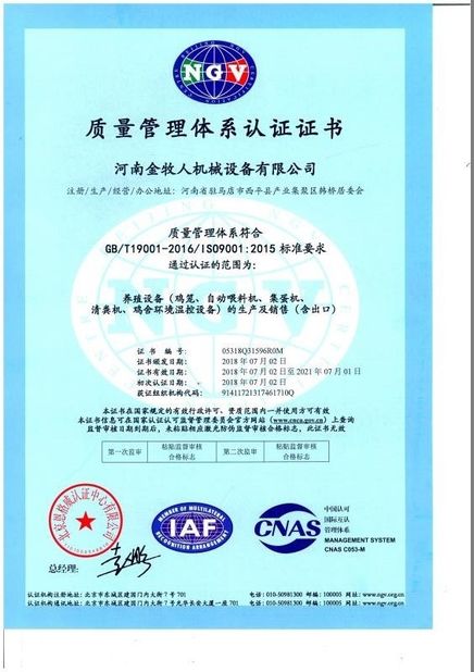 چین Henan Huaxing Poultry Equipments Co.,Ltd. گواهینامه ها