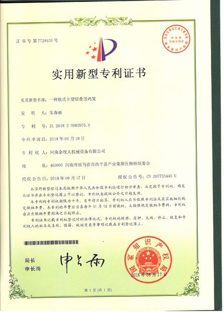 چین Henan Huaxing Poultry Equipments Co.,Ltd. گواهینامه ها